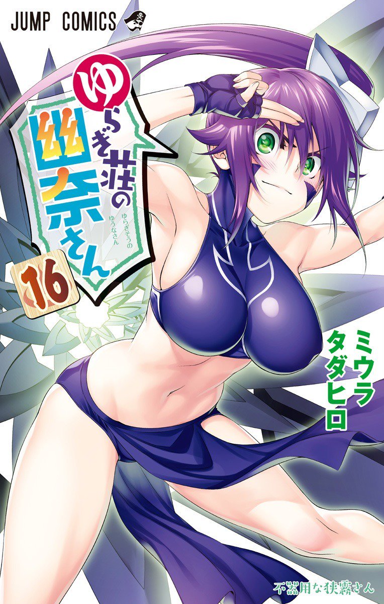 Art] Yuragi-sou no Yuuna-san Volume 19 Cover (HQ) : r/manga