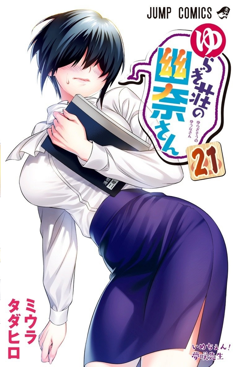 Anime manga yuragi-não sou yuuna-san sexy linda menina jogar capa