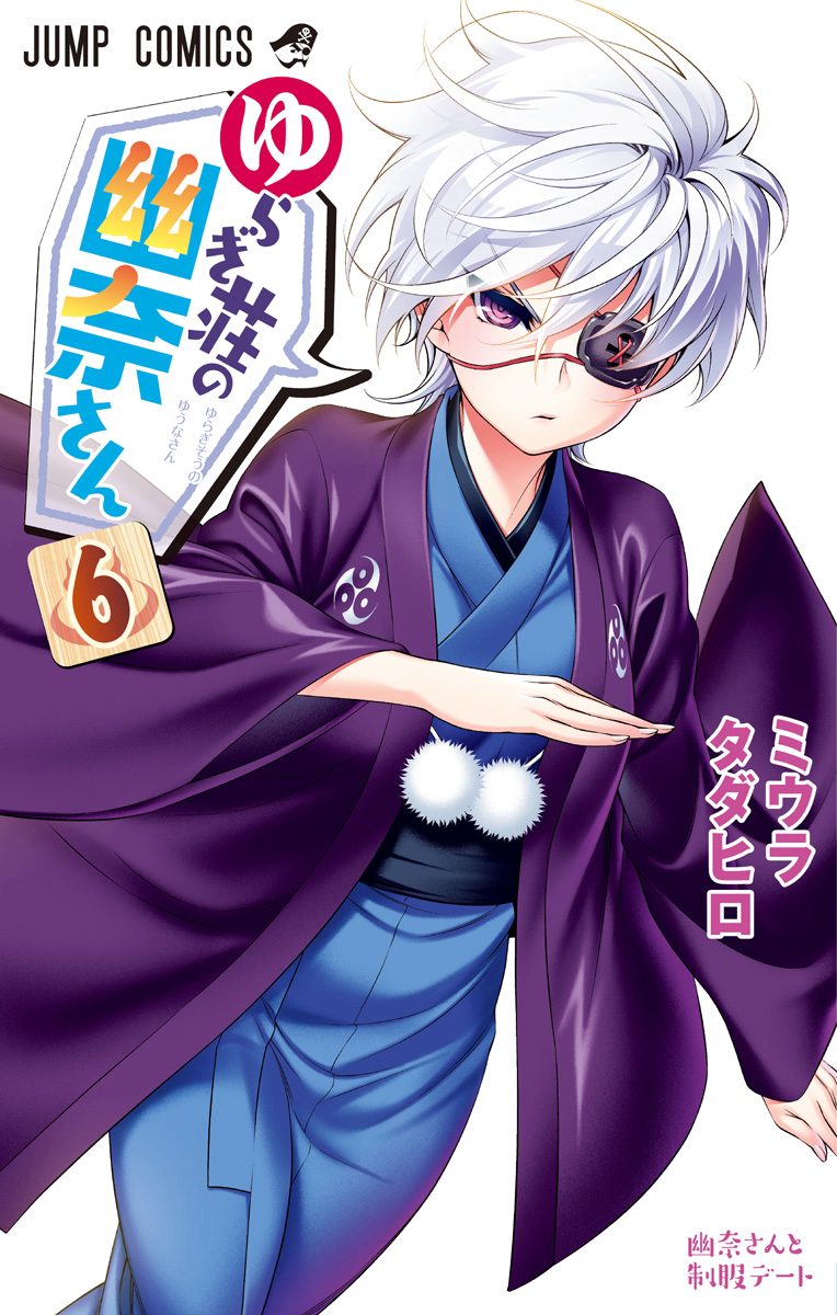Read Yuragi-Sou no Yuuna-San Manga English [New Chapters] Online