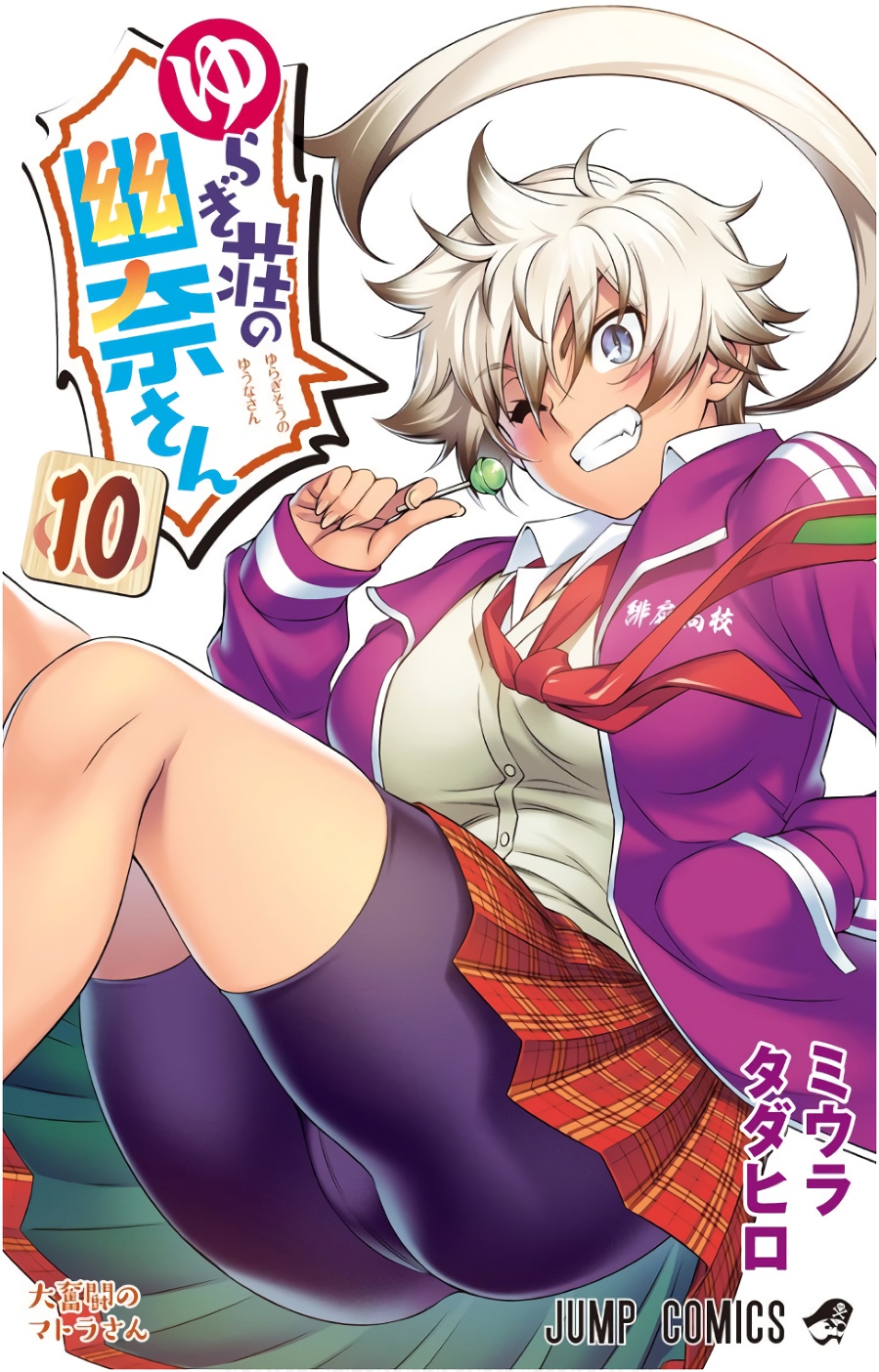 Yuragi-Sou No Yuuna-San Chapter: - Manga/Manhua Links PH