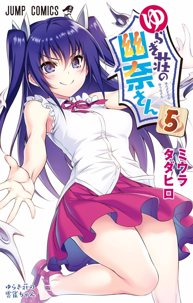 Art] Yuragi-sou no Yuuna-san Volume 19 Cover (HQ) : r/manga