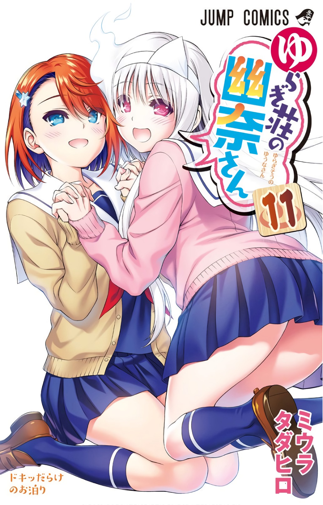 Category:Manga, Yuragi-sou no Yuuna-san Wikia