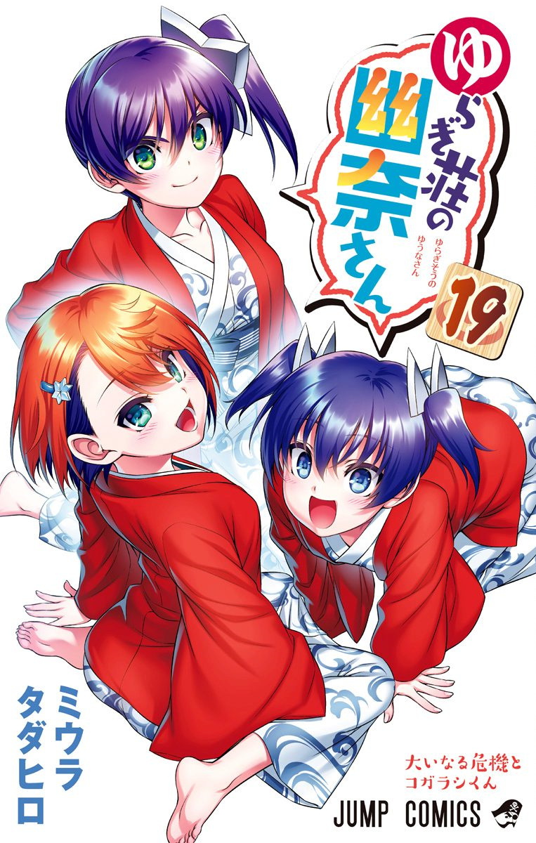 DISC] Yuragi-sou no Yuuna-san New Year's Extra : r/manga