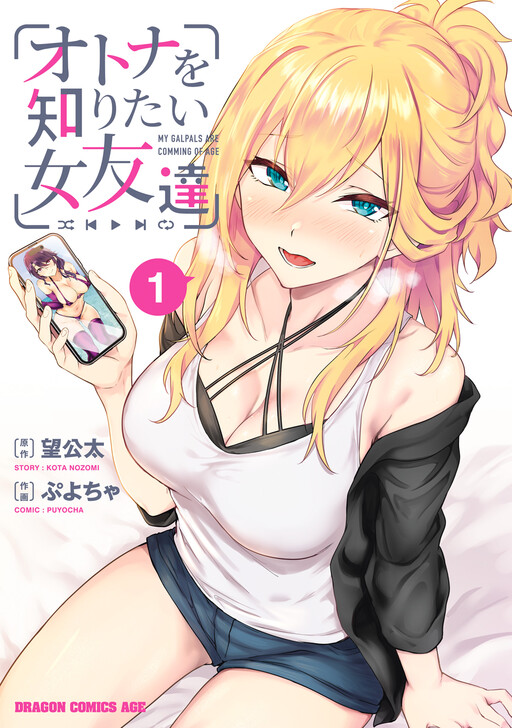 Page 1 - Otona o Shiritai Onnatomodachi