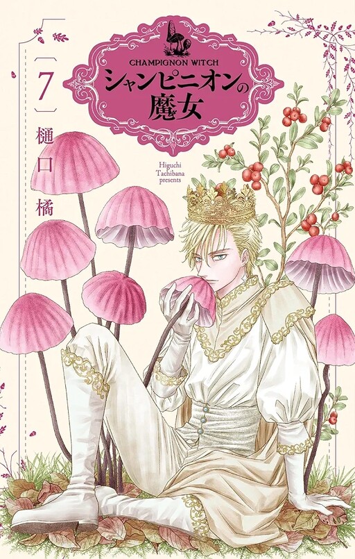 Page 1 - Champignon no Majo