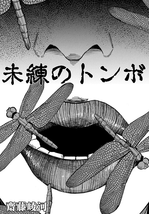 Page 1 - Miren no Tonbo