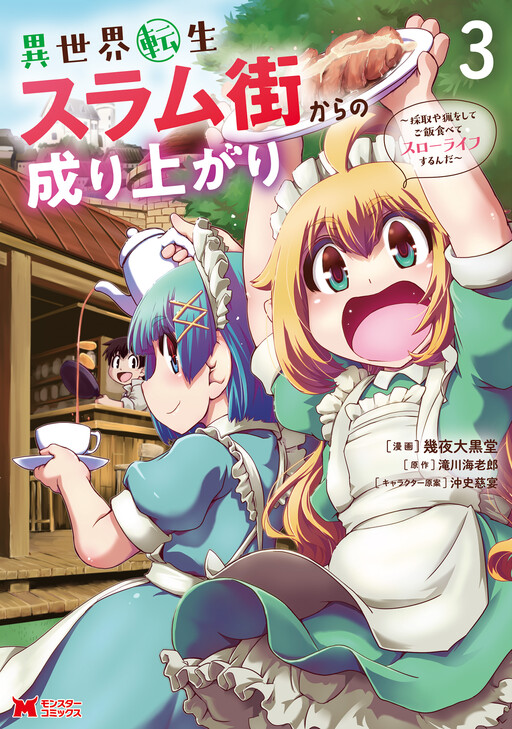 Page 1 - Isekai Tensei Slum-gai kara no Nariagari: Saishu ya Ryou o Shite Gohan Tabete Slow Life Surunda
