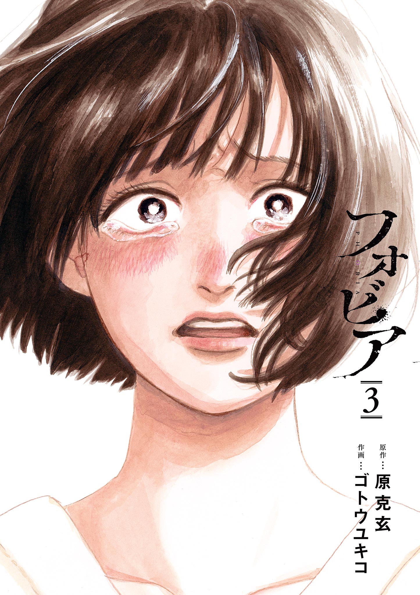 Phobia - MangaDex