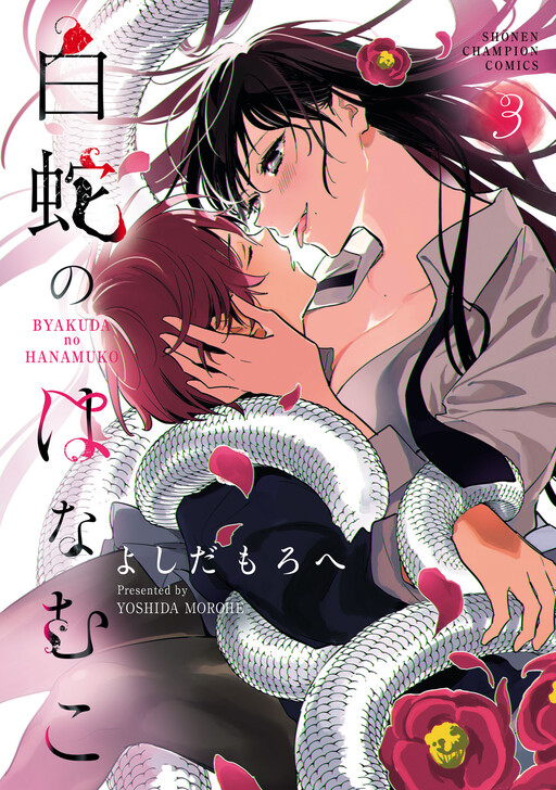 Page 1 - Byakuda no Hanamuko