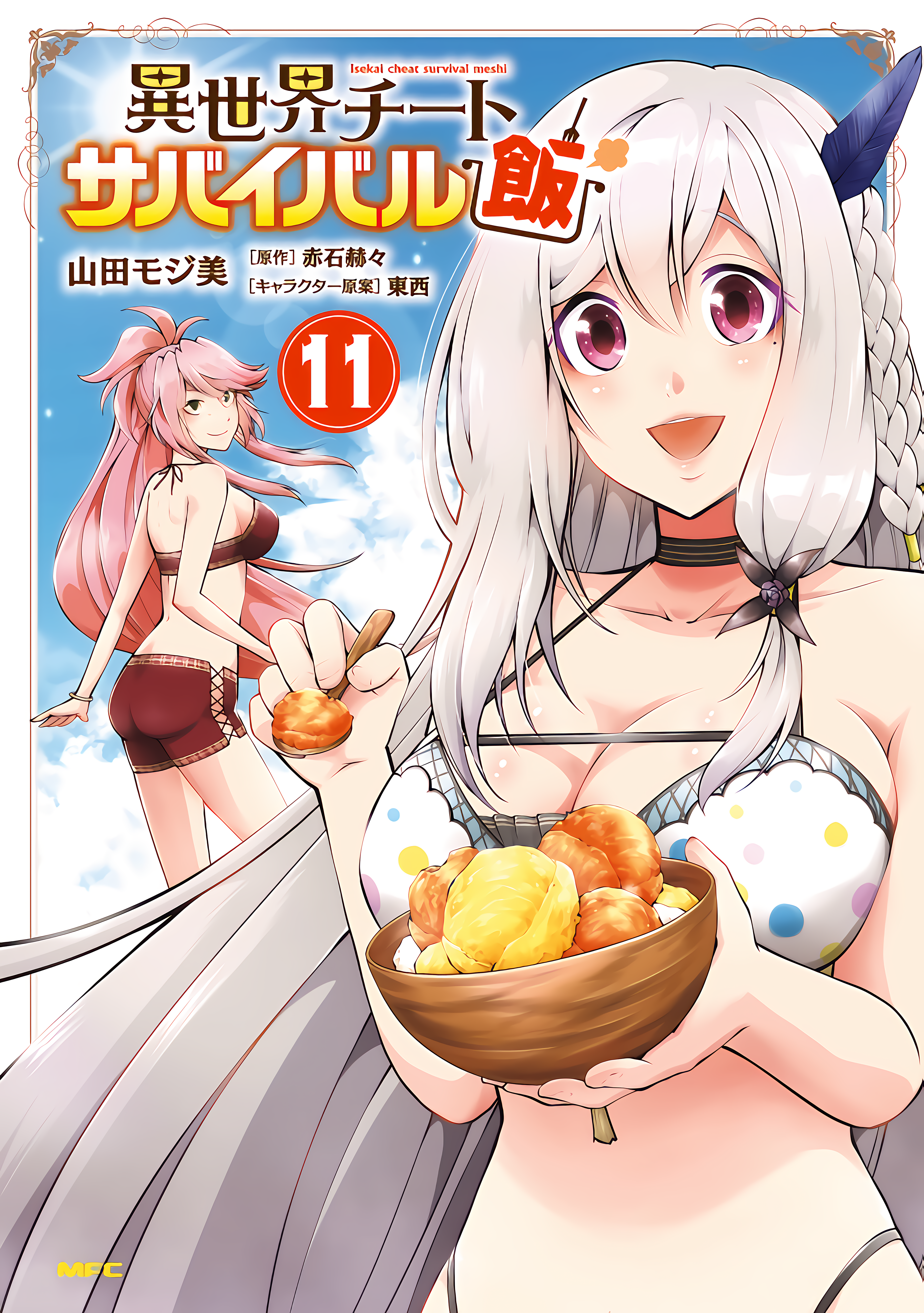 Isekai Cheat Survival Meshi: Tabete, Tsuyoku Natte, Mata Taberu