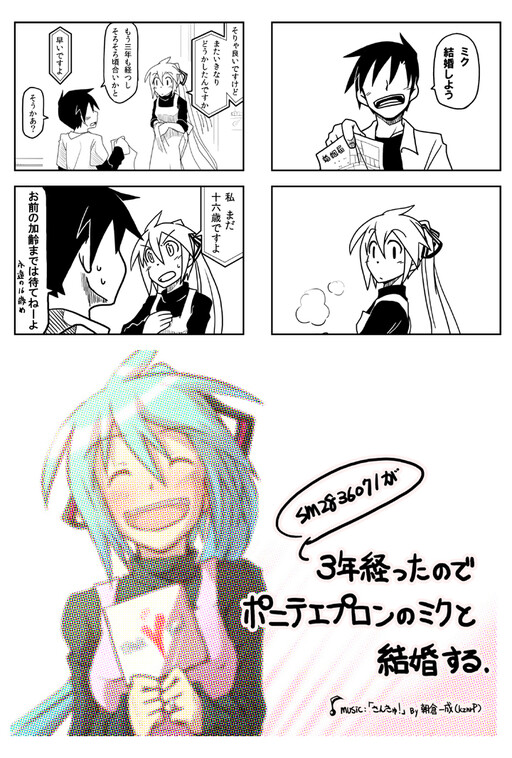 Page 1 - 3-Nen tattanode Ponytail Miku-san to kekkon suru