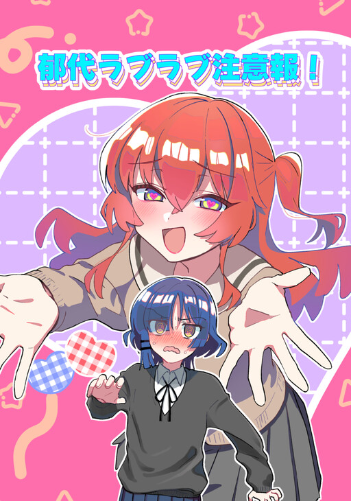 Page 1 - Ikuyo LoveLove Chuuihou!