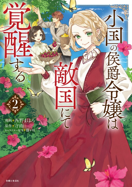 Page 1 - Oguni no Koushaku Reijou wa Tekikoku nite Kakusei suru
