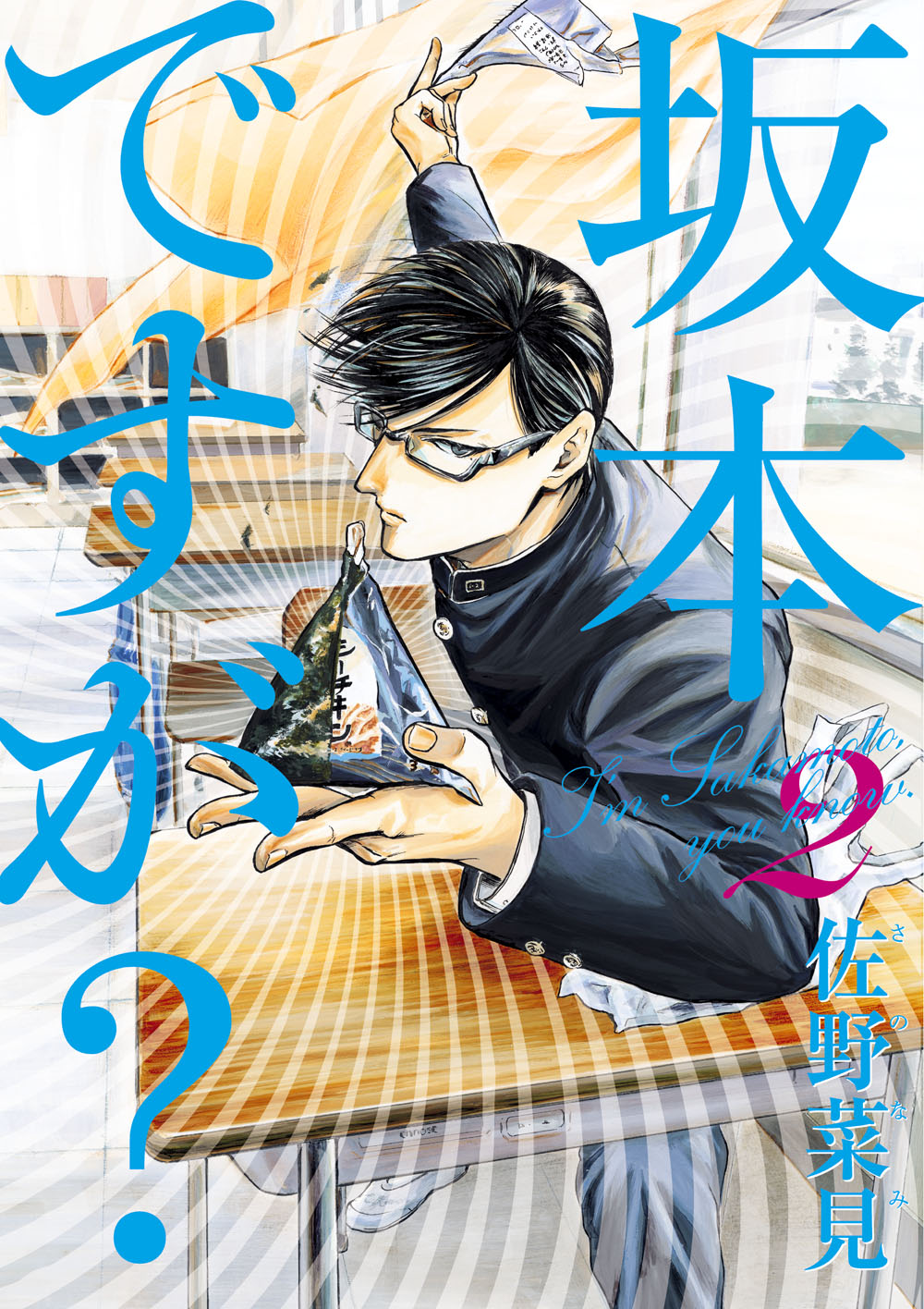 Sakamoto desu ga?, part 2 – Completed Manga Review