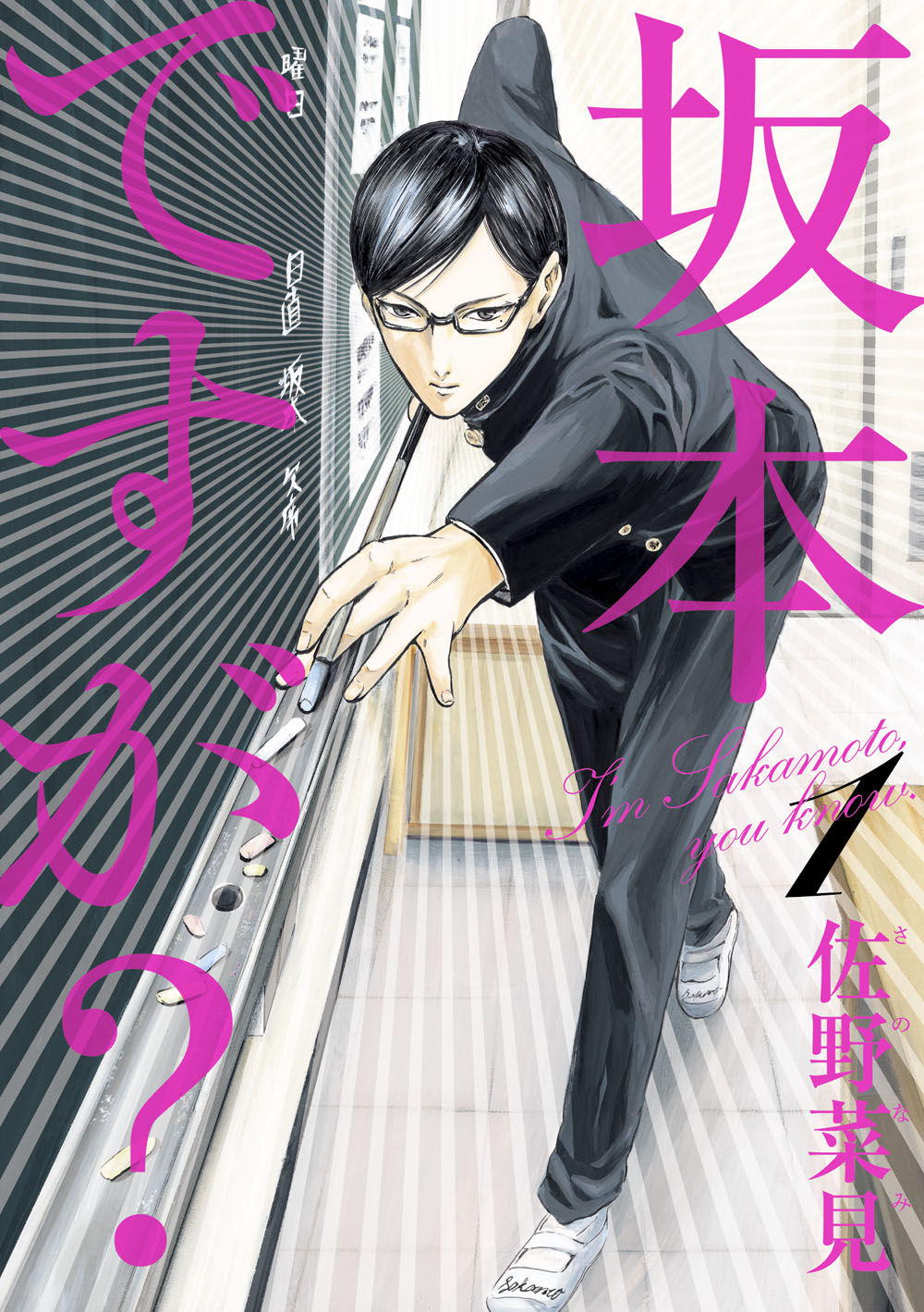 Sakamoto desu ga? - MangaDex