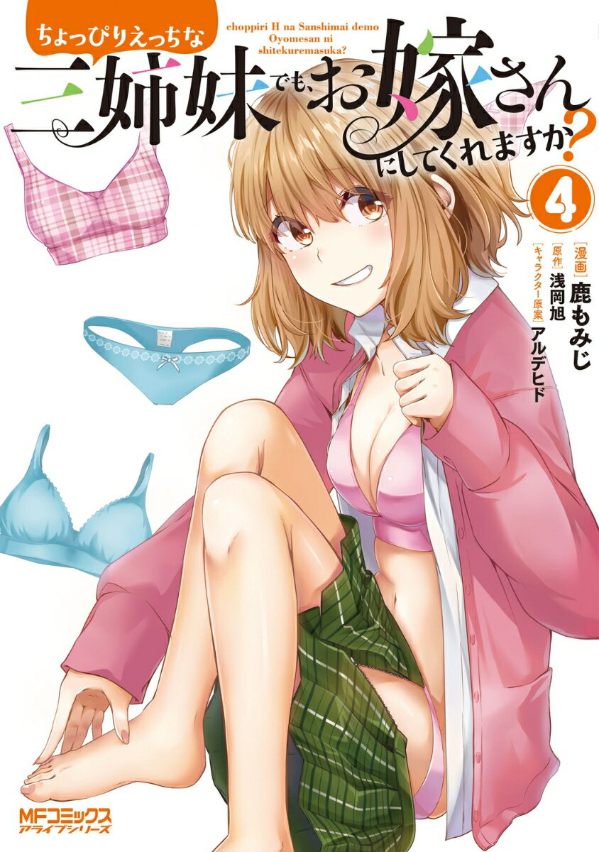 Choppiri H Na Sanshimai Demo Oyomesan Ni Shitekuremasuka Cover image