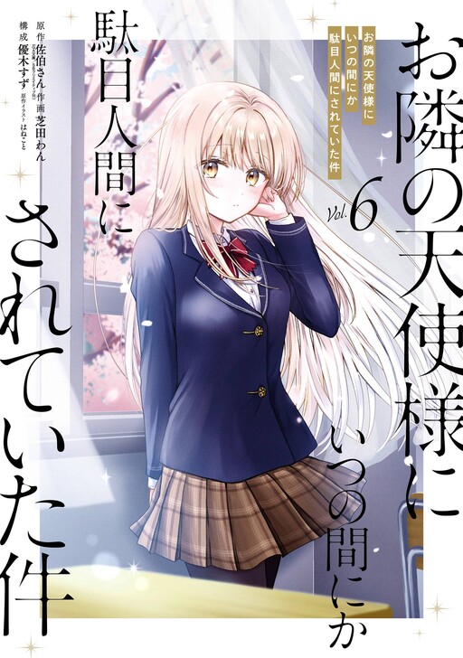 Page 1 - Otonari no Tenshi-sama ni Itsunomanika Dame Ningen ni Sareteita Ken