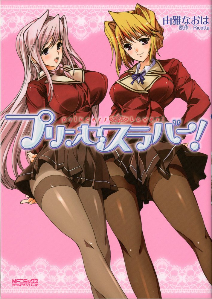 Princess Lover!, Wealth, Ambition, and Love