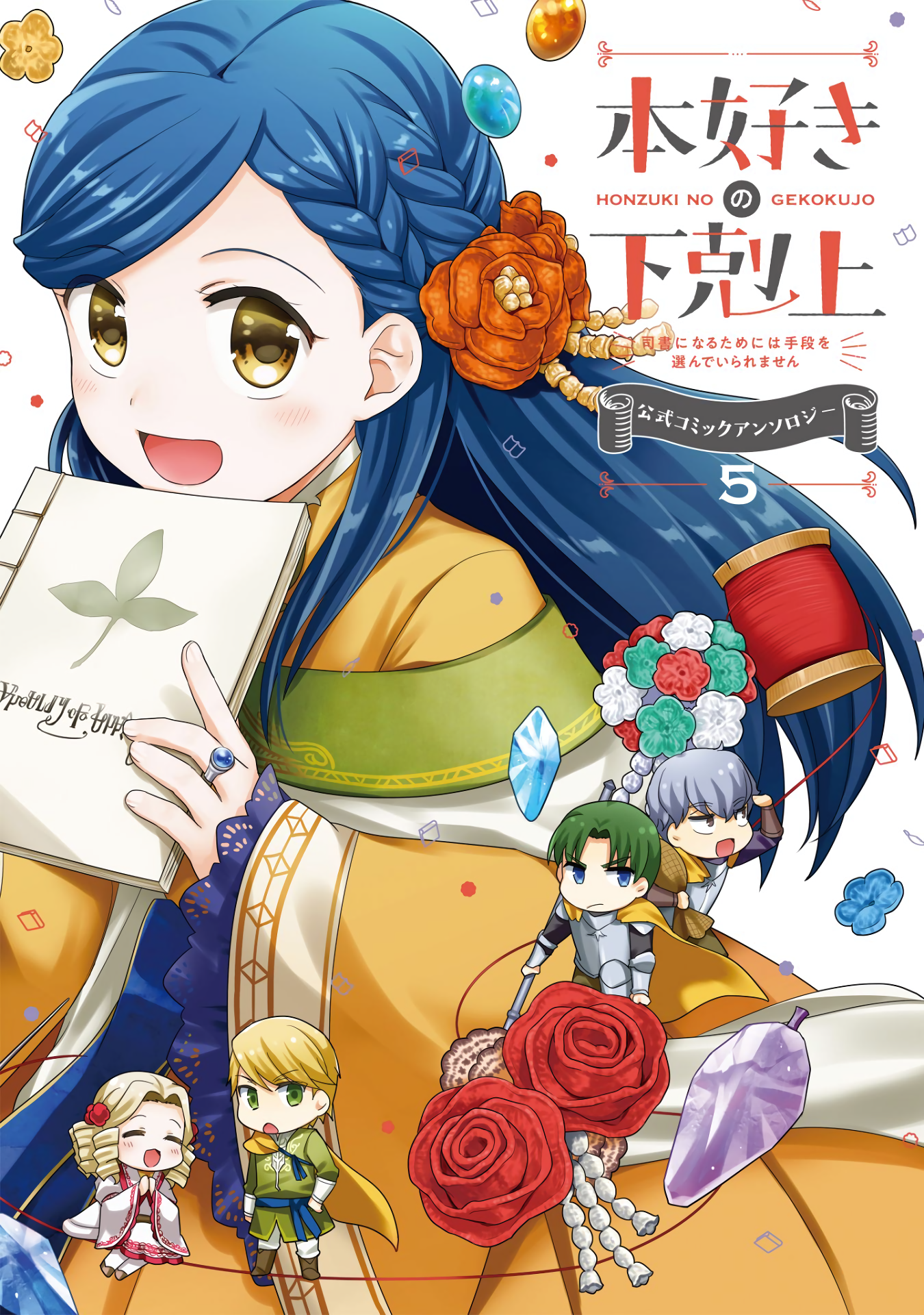 Honzuki no Gekokujo Part 1 - Manga Version - Vol. 3