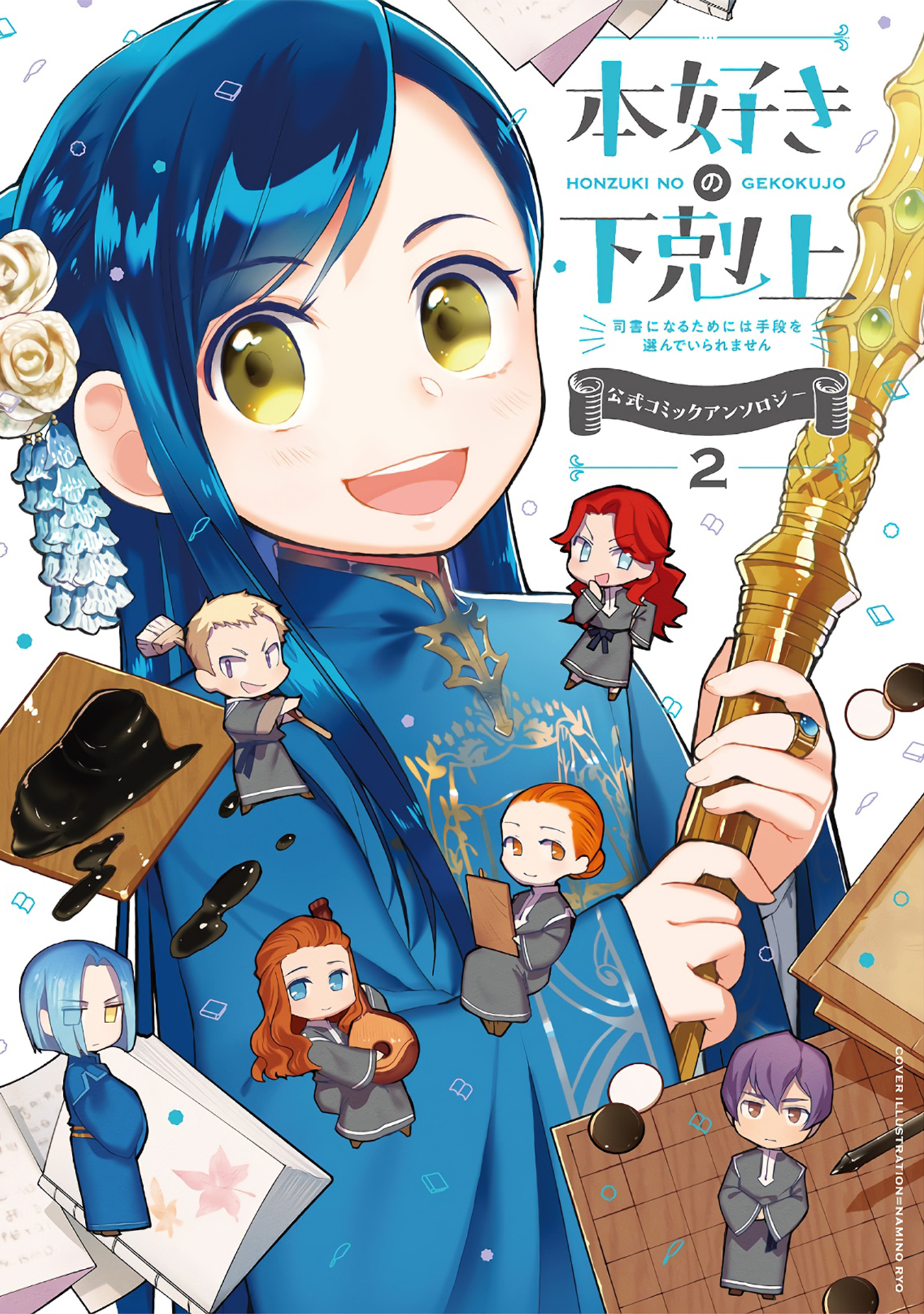 Ascendance of a Bookworm: Koushiki Comic Anthology Manga
