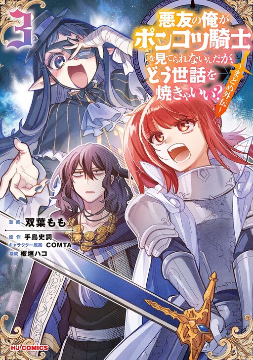 Page 1 - Akuyuu no Ore ga Ponkotsu Kishi o Miterarenain da ga, Dou Sewa o Yakya Ii?: Madome Gaiden