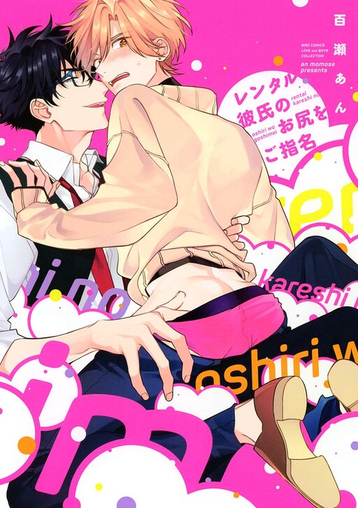 Page 1 - Rental Kareshi no Oshiri wo Goshimei