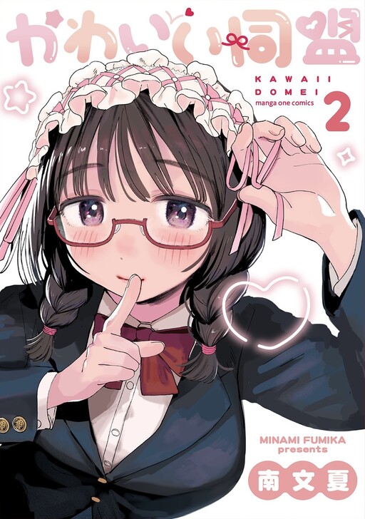 Page 1 - Kawaii Doumei