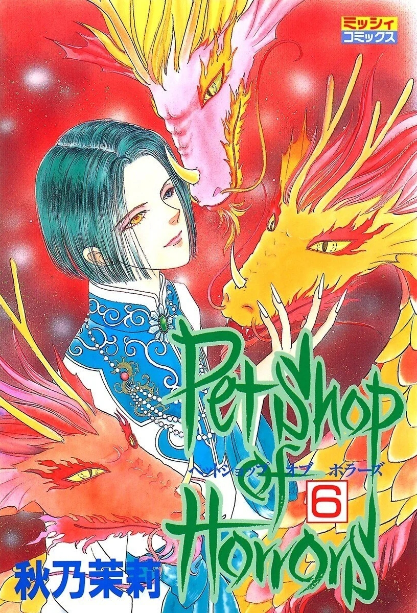 Pet Shop Of Horrors Manga Online Cover image