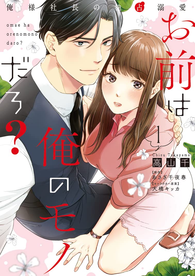 Omae No Koi Wa Ore No Mono Cover image