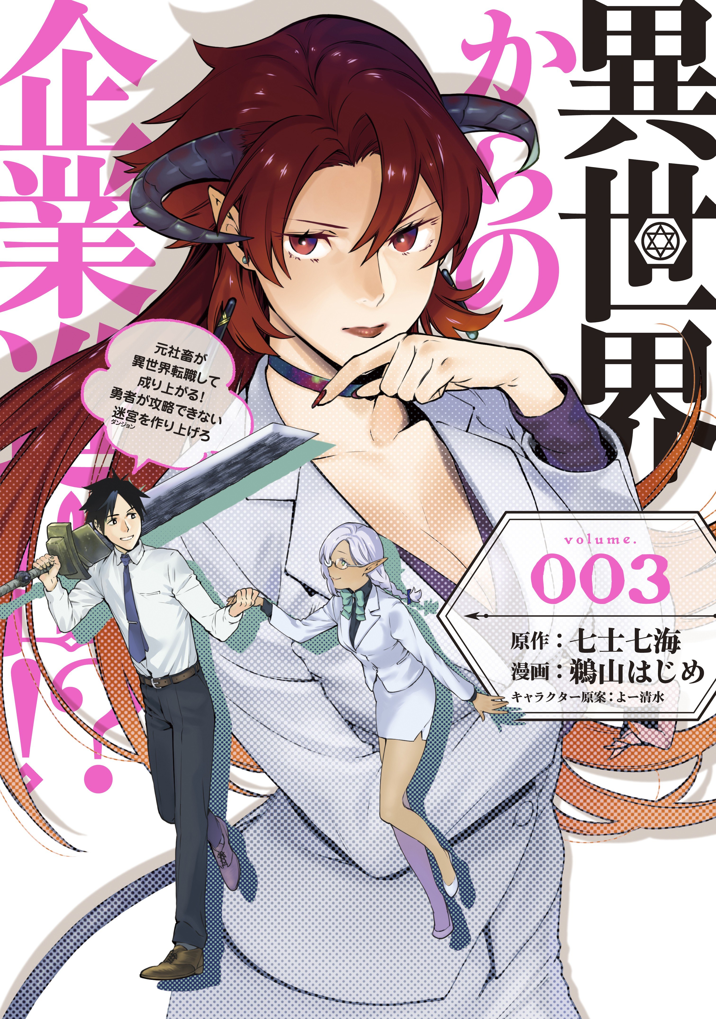 Tensei Kizoku no Isekai Boukenroku ~Jichou wo Shiranai Kamigami no Shito~ -  MangaDex