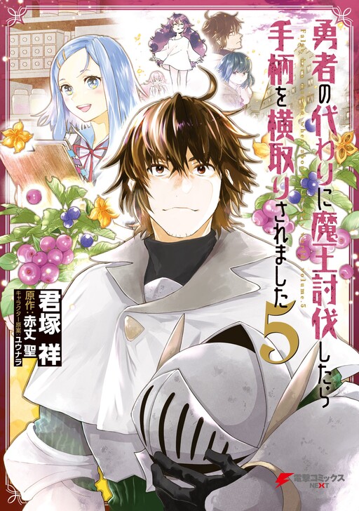 Page 1 - Yuusha no Gawari ni Maou Toubatsu Shitara Tegara o Yokodoroi Saremashita