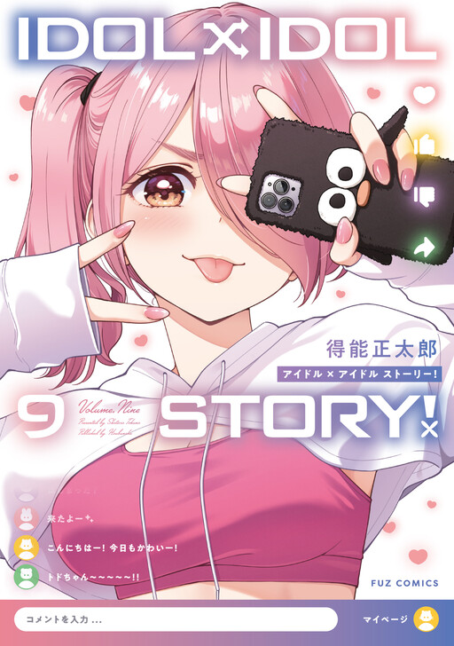 Page 1 - IDOL×IDOL STORY!