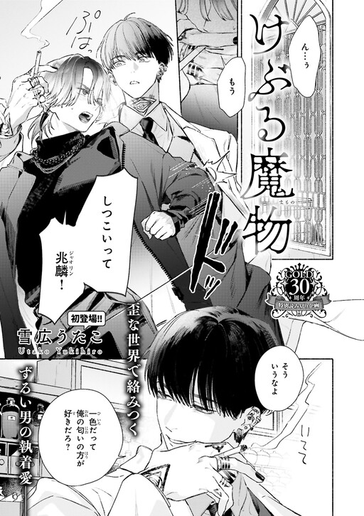 Page 1 - Keburu Mamono