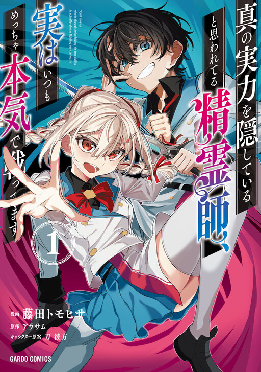 Page 1 - Shin no Jitsuryoku wo Kakushiteiru to Omowareteru Seireishi, Jitsuwa Itsumo Meccha Honki de Tatakattemasu