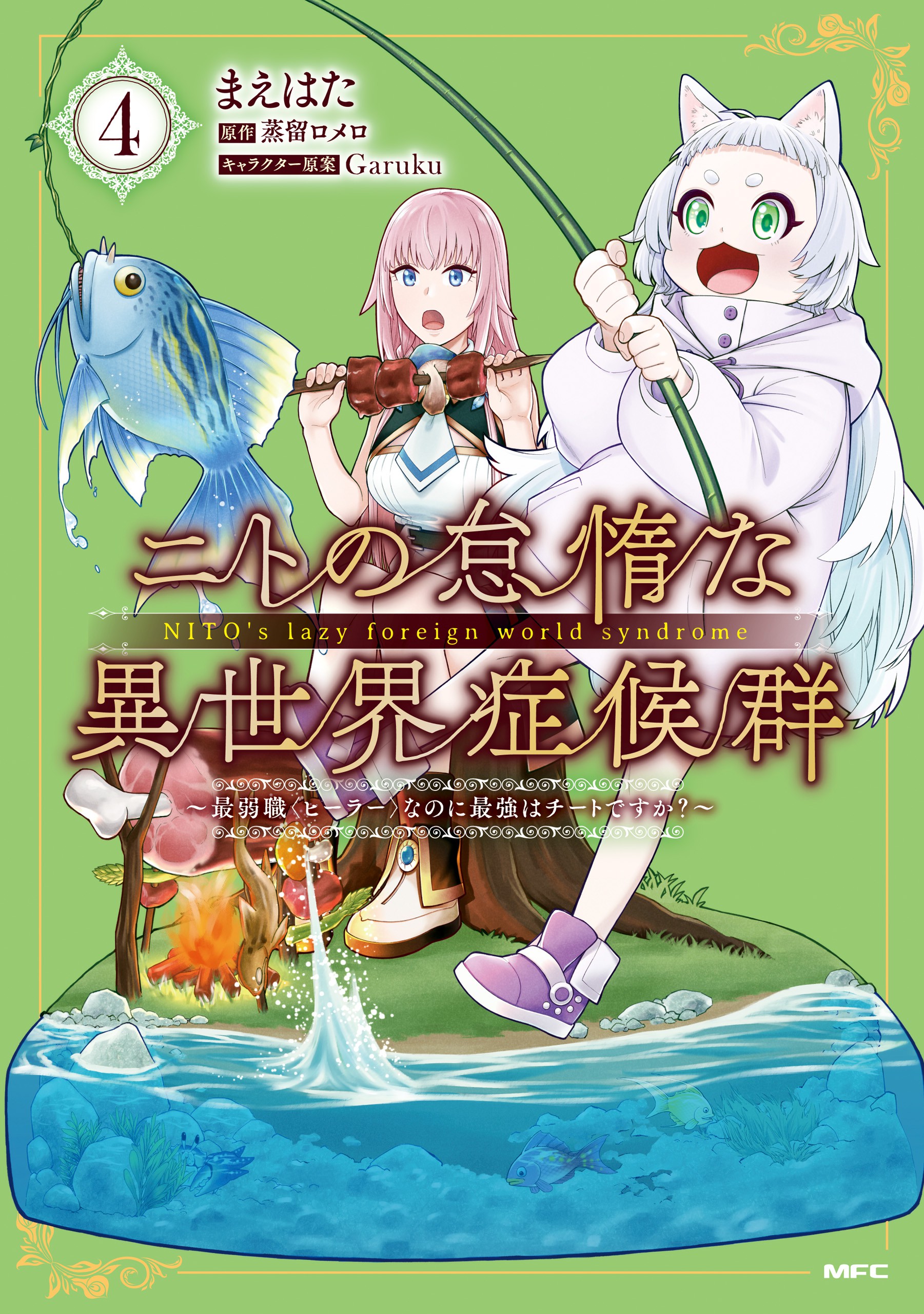 10 Manga Like Nito no Taidana Isekai Shoukougun: Saijaku Shoku Healer  nano ni Saikyou wa Cheat desu ka?