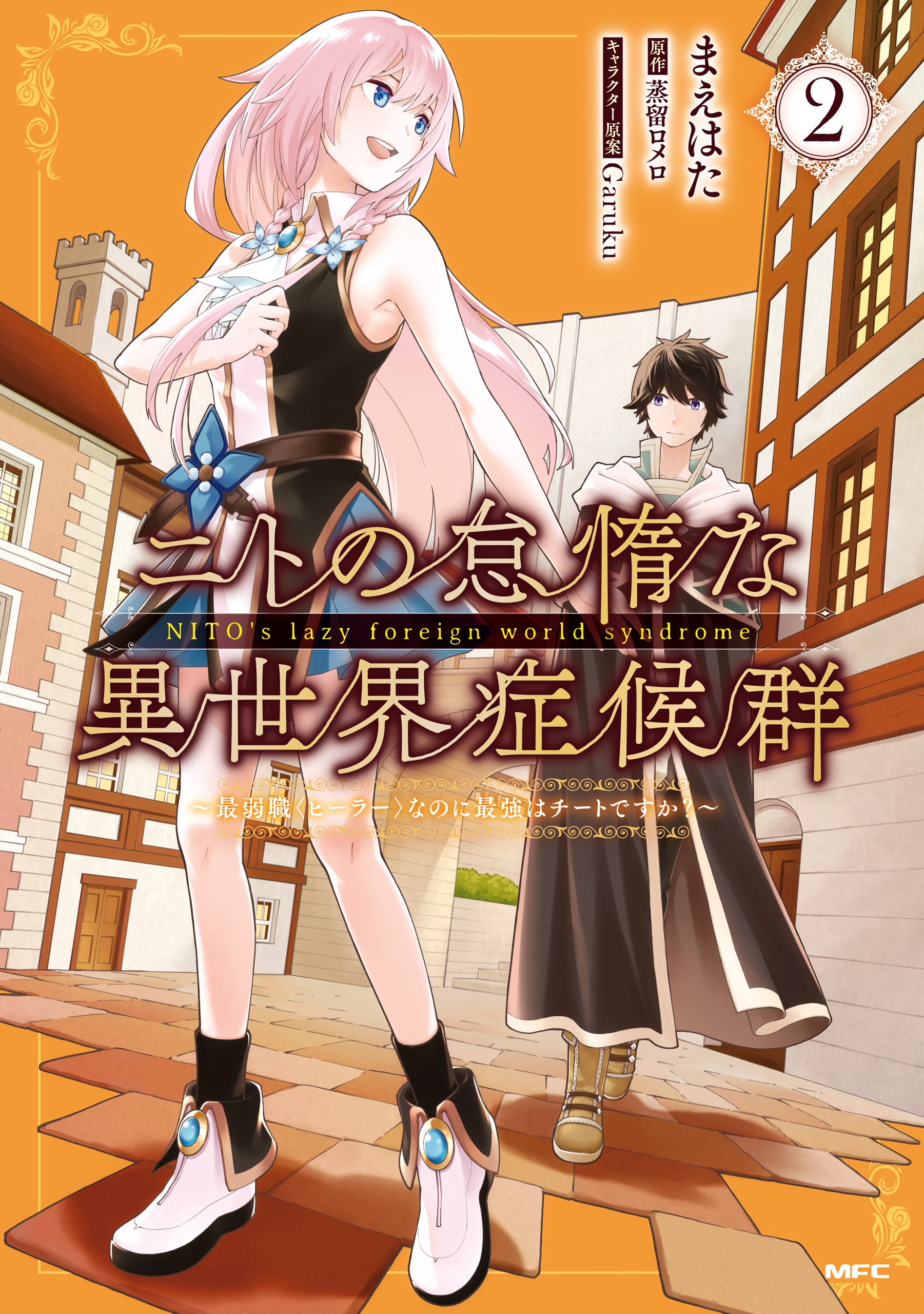 10 Manga Like Nito no Taidana Isekai Shoukougun: Saijaku Shoku Healer  nano ni Saikyou wa Cheat desu ka?