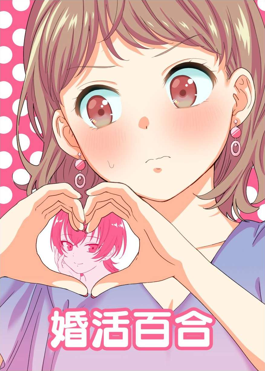 Konkatsu Yuri - MangaDex