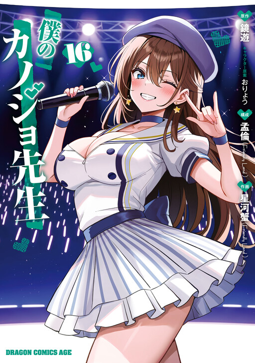 Page 1 - Boku no Kanojo Sensei