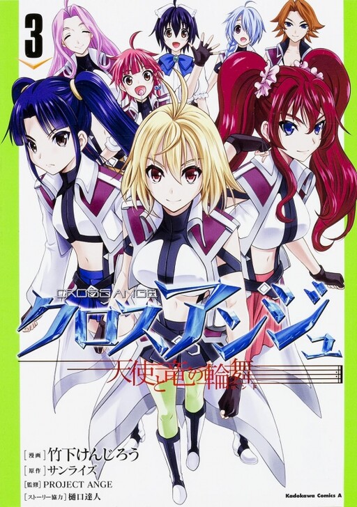 Cross Ange: Rondo of Angel and Dragon Sealed Anime Manga Vol 1-25 End