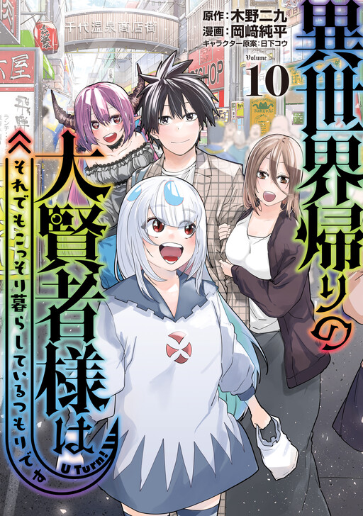 Page 1 - Isekai Kaeri no Daikenja-sama wa Sore Demo Kossori Kurashite Iru Tsumori desu
