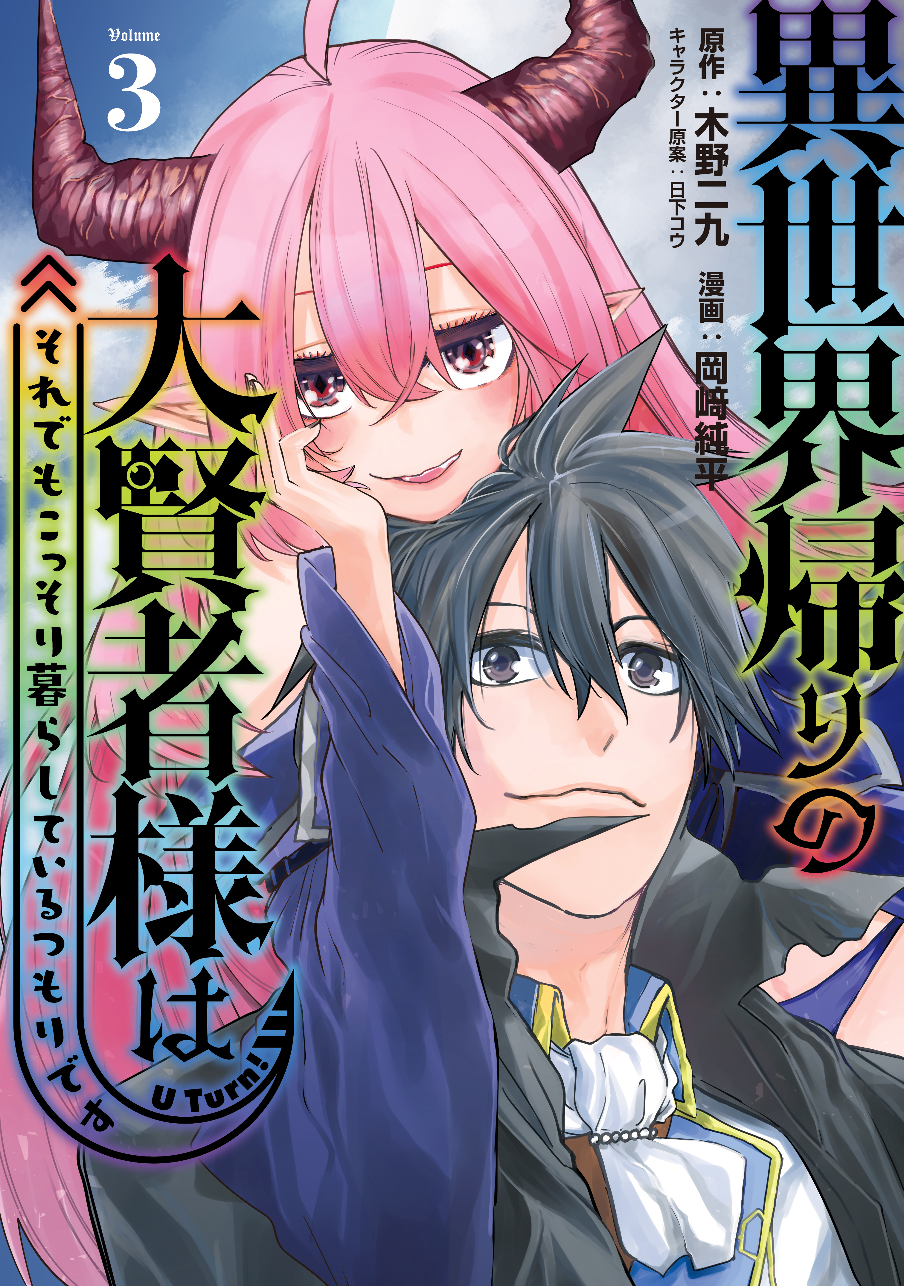 Manga Like Isekaigaeri no Daikenja-sama wa Soredemo Kossori