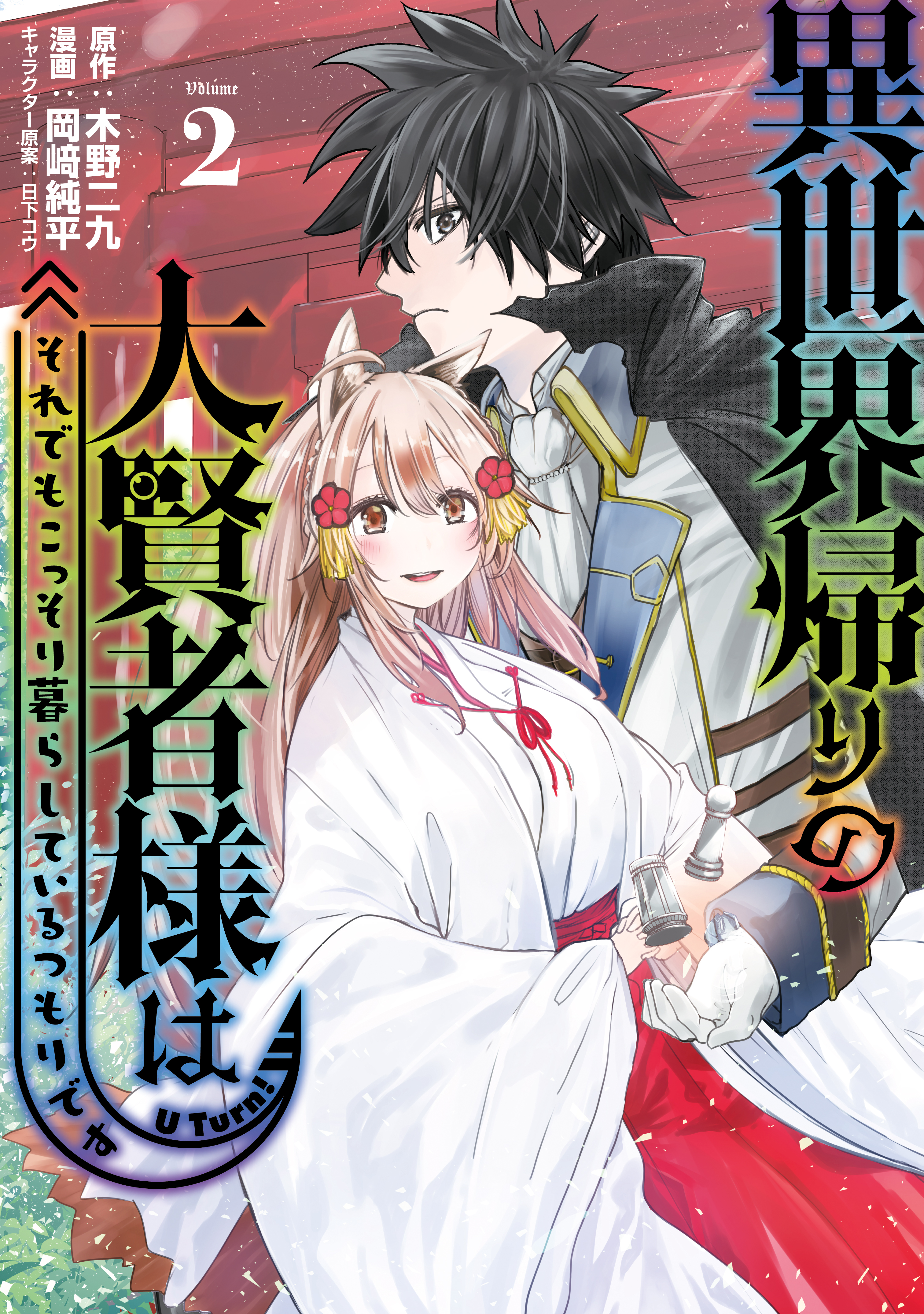 Manga Like Isekaigaeri no Daikenja-sama wa Soredemo Kossori