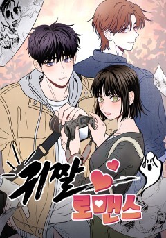 Page 1 - Gwijjal Romance