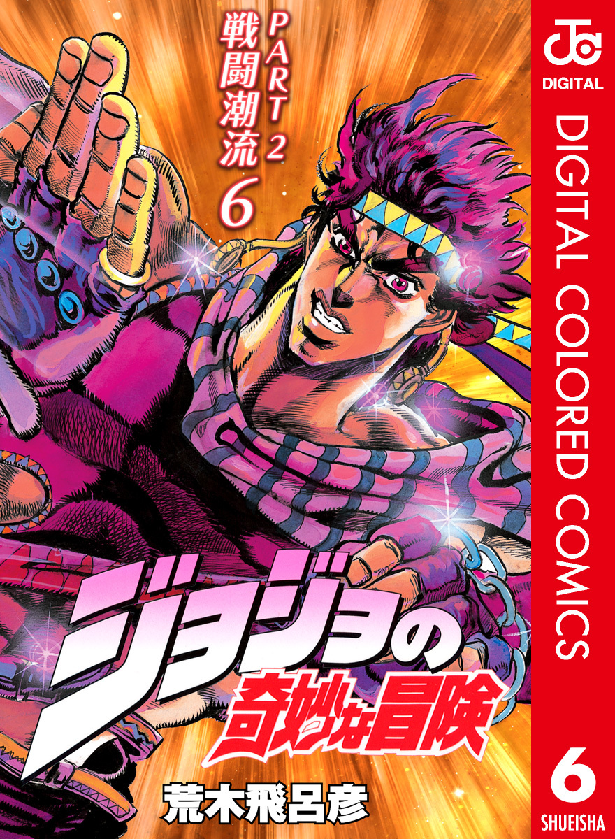 JoJo's Bizarre Adventure Part 2 - Battle Tendency (Official 