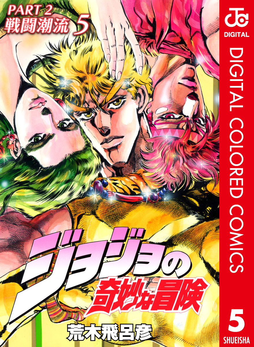 JoJo's Bizarre Adventure Part 2 - Battle Tendency (Official 