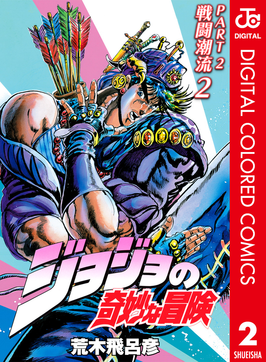 JoJo's Bizarre Adventure Part 2 - Battle Tendency (Official 