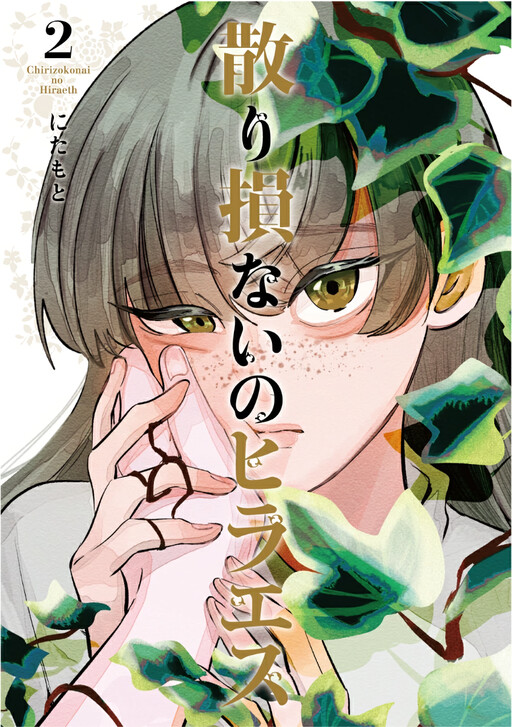 Page 1 - Chirizokonai no Hiraeth