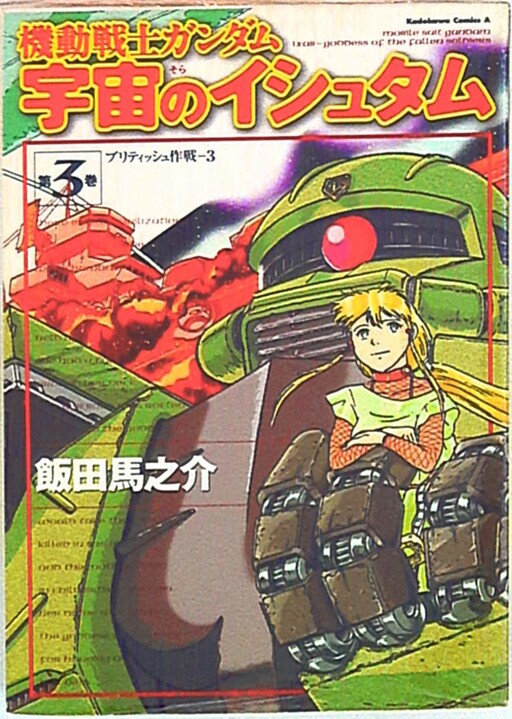 Page 1 - Kidou Senshi Gundam: Uchuu no Ixtab