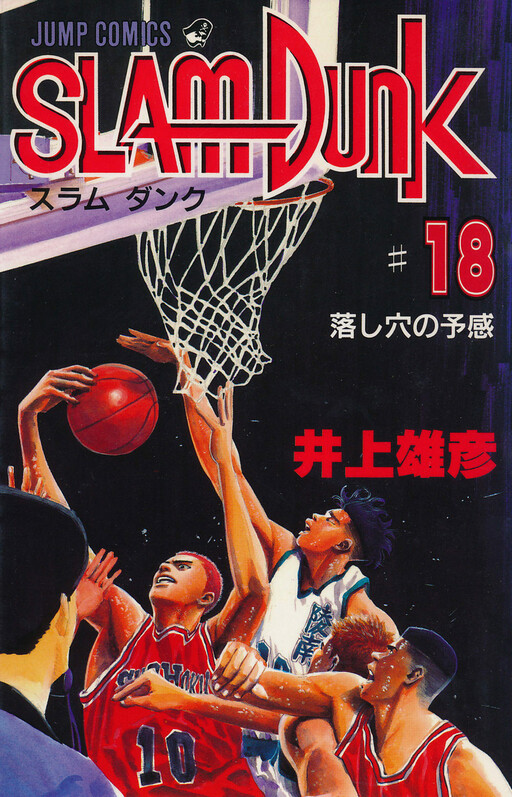 slam dunk 🏀 on X: If you love Slam Dunk, I highly recommend you to read  Real if you still haven't. Inoue also made another basketball manga called Buzzer  Beater (and it