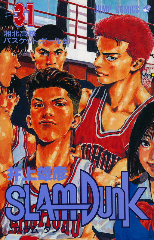 Read Slam Dunk Vol.5 Chapter 39 : Rebound King S Troubles on Mangakakalot